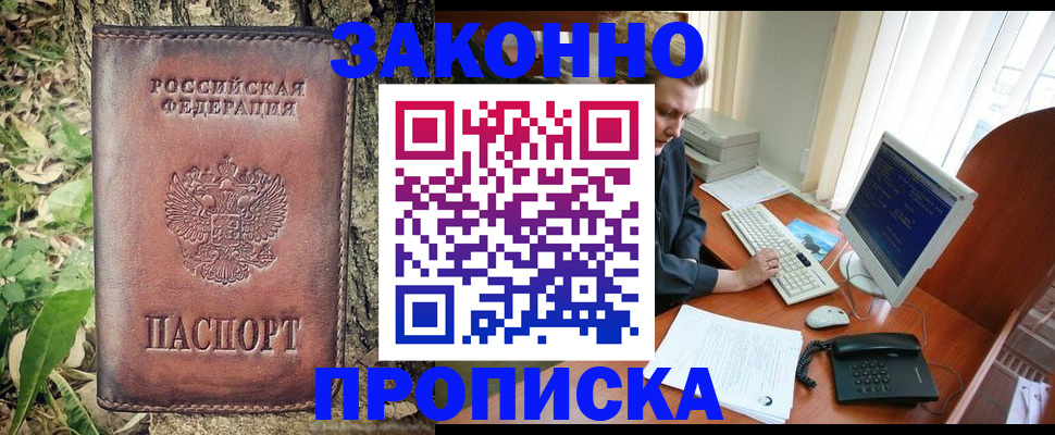 временная регистрация надежно в Юрюзани